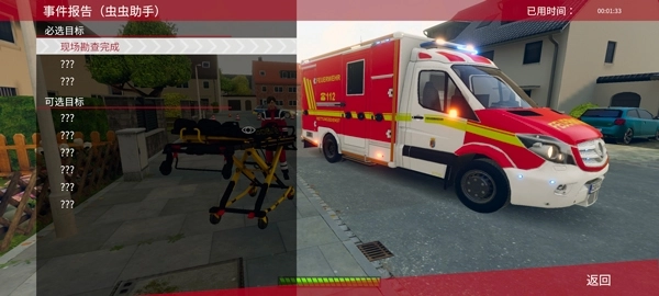 紧急行动消防小队