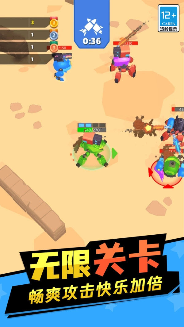 合成机甲乱斗闯关