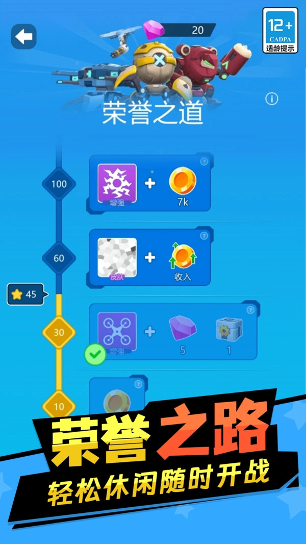 合成机甲乱斗闯关