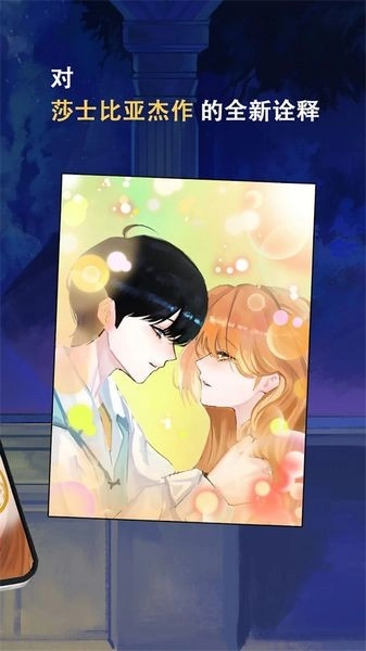 罗密欧与朱丽叶爱的考验图1