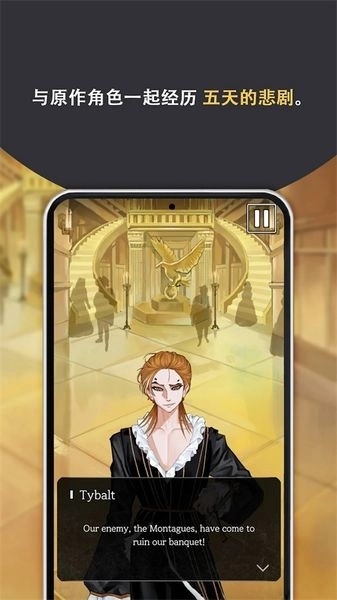 罗密欧与朱丽叶爱的考验图2