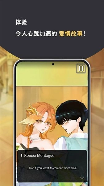 罗密欧与朱丽叶爱的考验图3