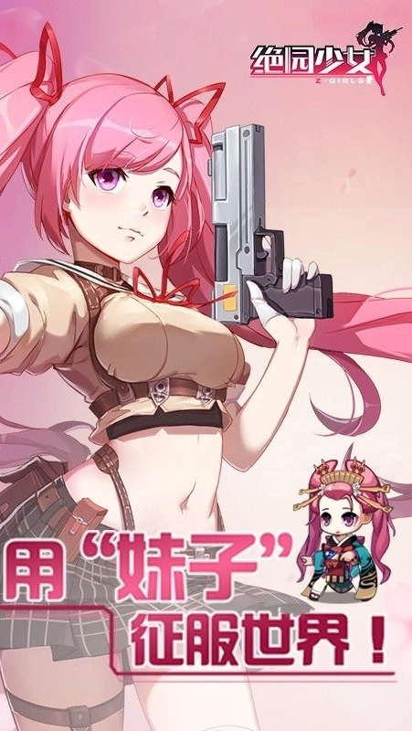 绝园少女(Zgirls)图4