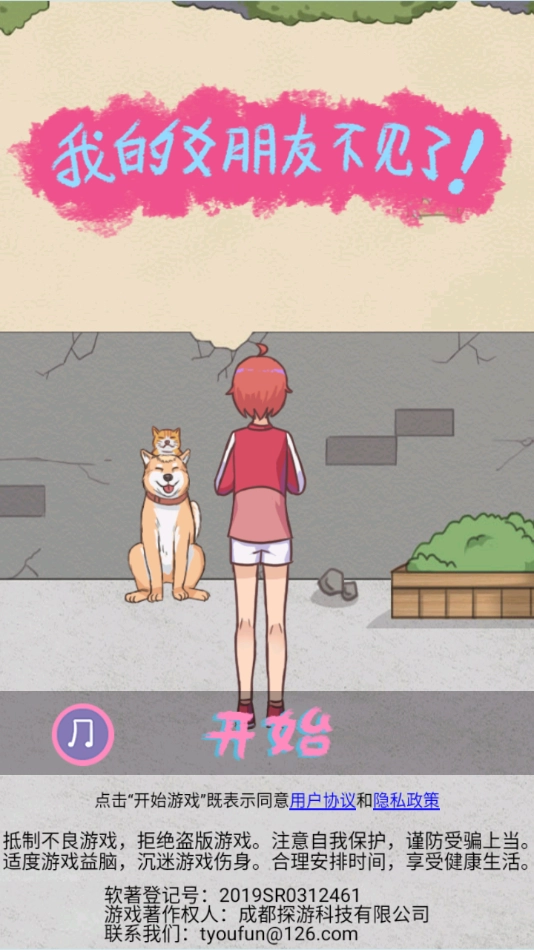 我的女朋友不见了4