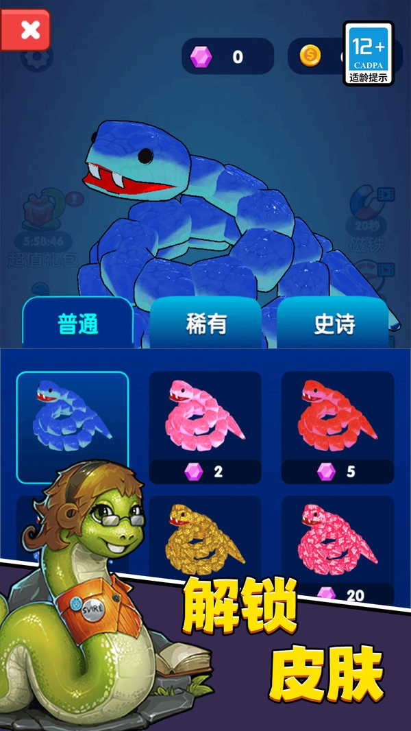 蛇蛇吞噬进化图3