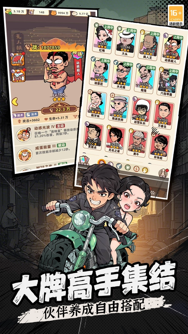 差不多高手正版