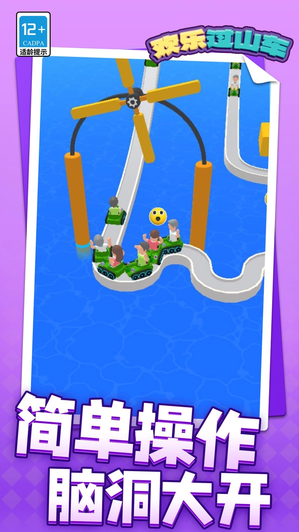 欢乐过山车图5