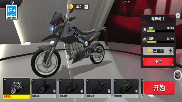 极限摩托狂飙2(4)