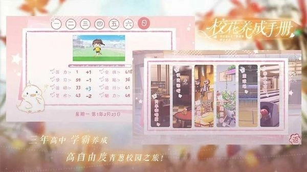 校花养成手册图1