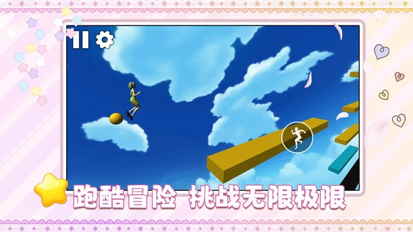 校园青春跑酷(2)