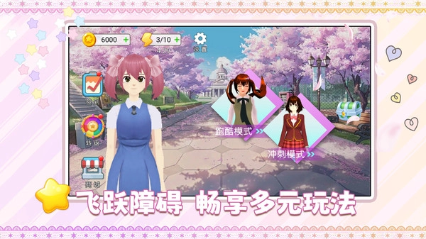 校园青春跑酷(5)