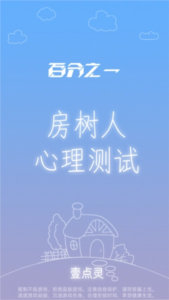 百分之一房树人