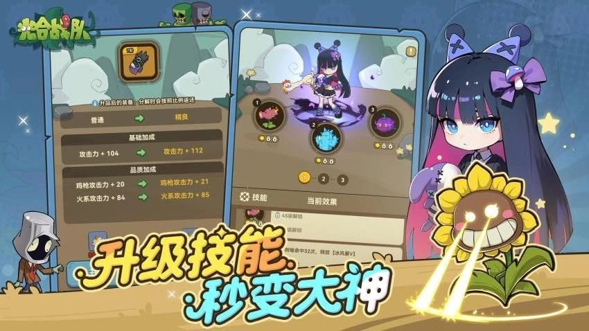 光合战队最新版截图3