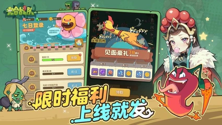 光合战队最新版截图2