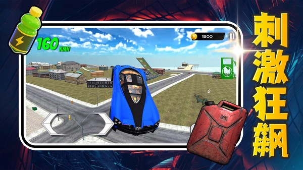 神力超跑3最新版