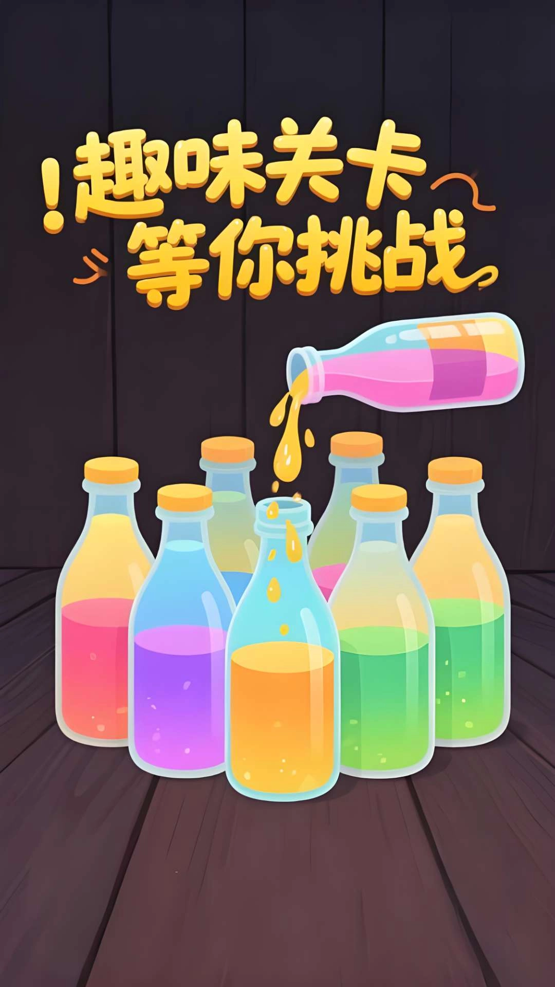 沉浸式解壓整理截圖0