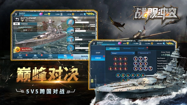 战舰冲突国服版图2
