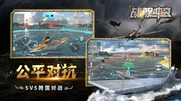 战舰冲突国服版