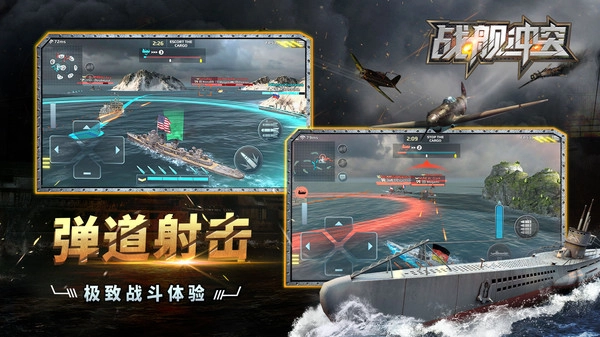 战舰冲突国服版