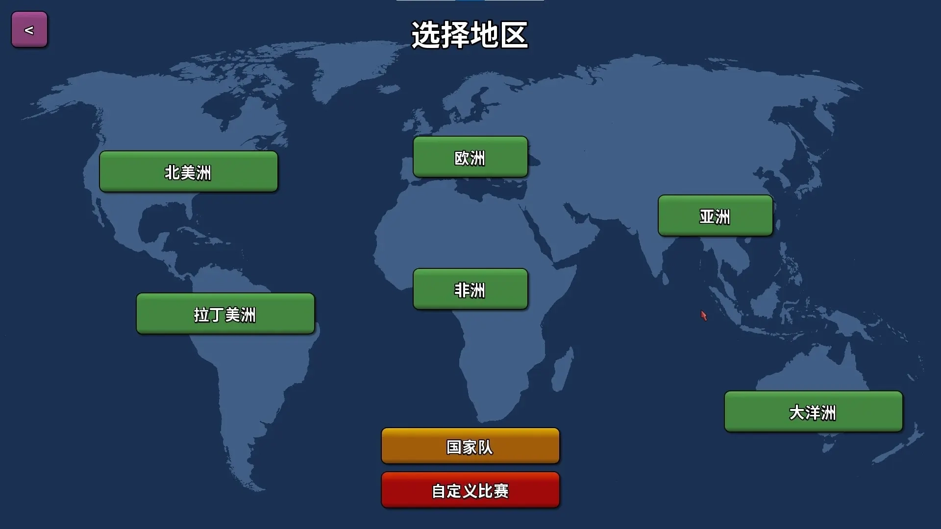 篮下王朝战术大师(2)