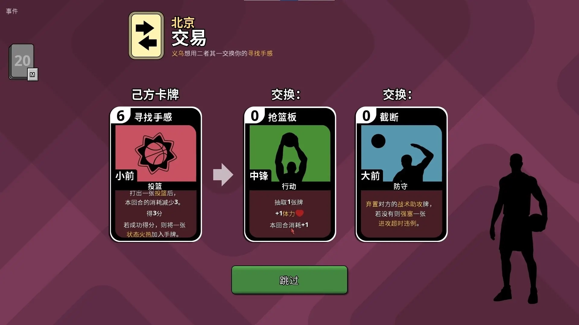 篮下王朝战术大师(4)