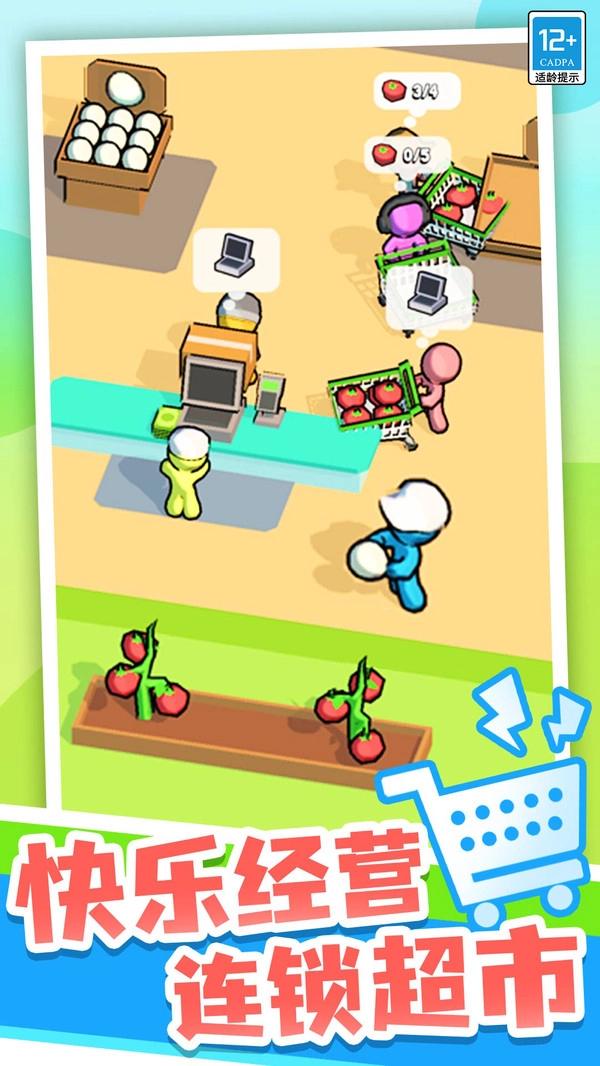 开个超市当老板截图4