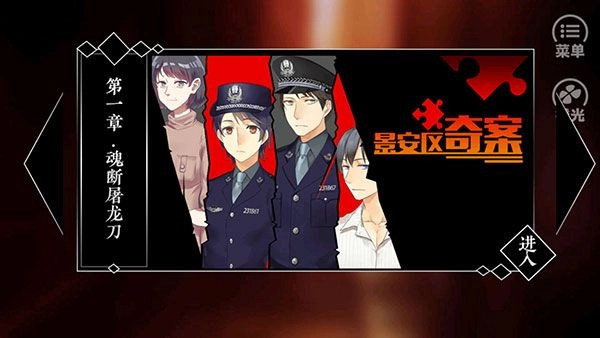 景安区奇案截图2