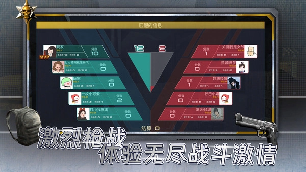 反恐突击之吃鸡战场图4