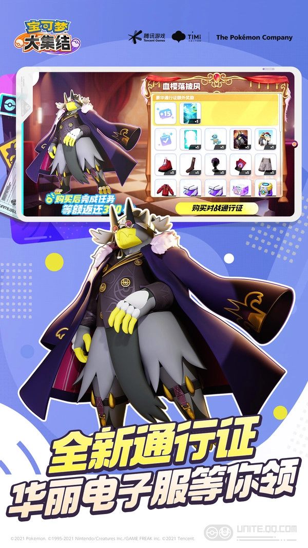 宝可梦大集结正版2