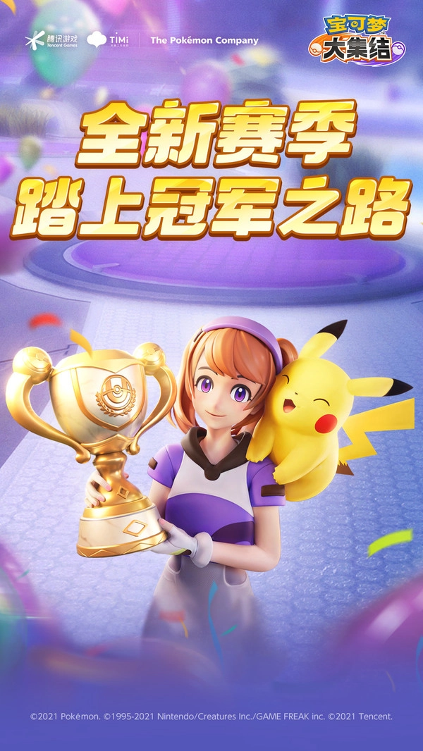 宝可梦大集结正版4