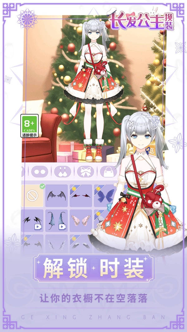 长发公主换装1