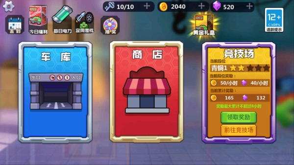 碰碰车多人对战