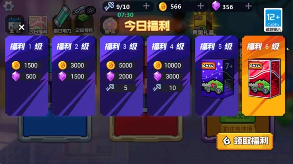 碰碰车多人对战