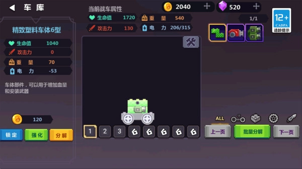 碰碰车多人对战