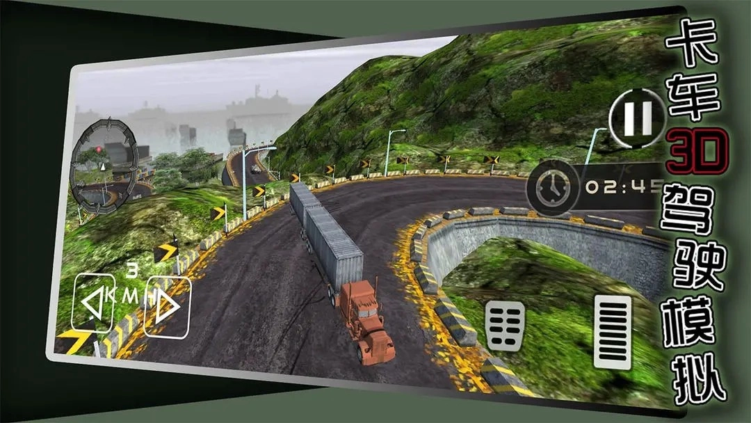 卡车3D模拟驾驶手机版