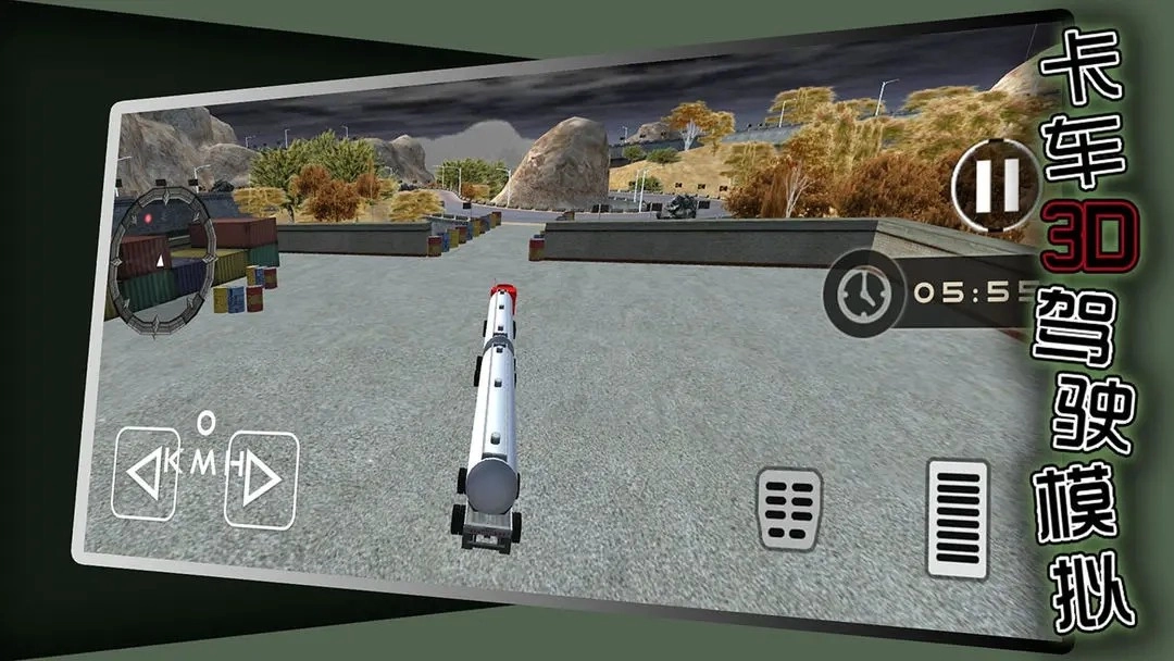 卡车3D模拟驾驶手机版