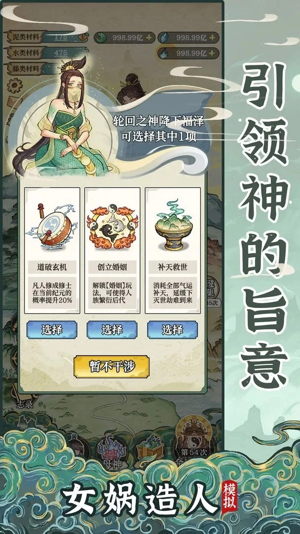 女娲造人模拟图2