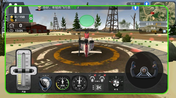 直升机拟真飞行5