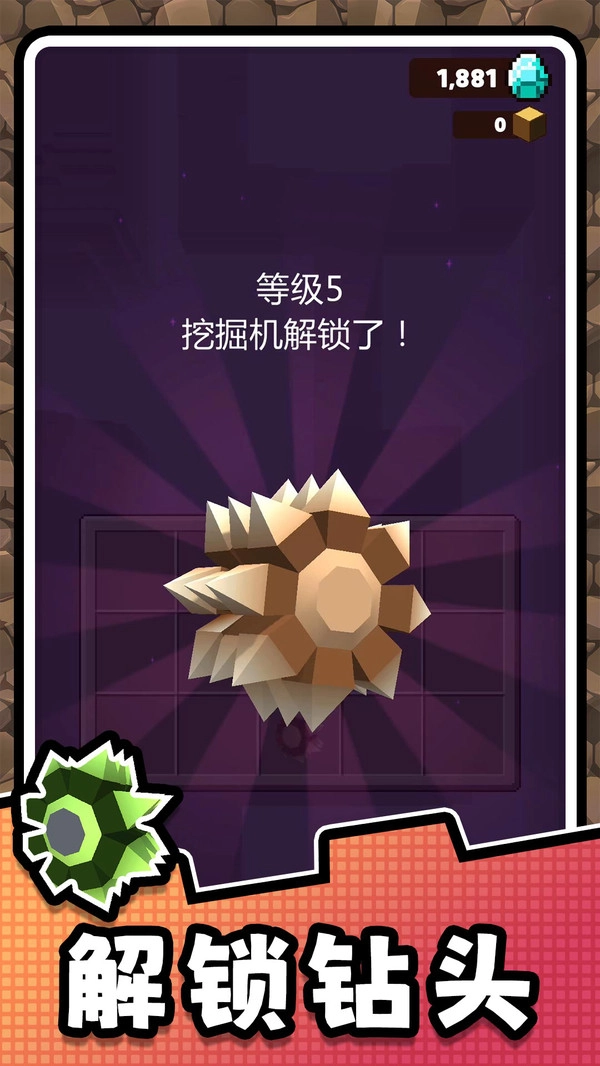 挖掘高手2安卓版1