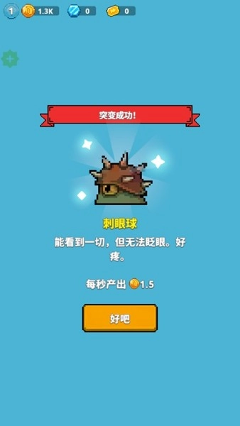 疯狂进化(MadEvolution)截图2