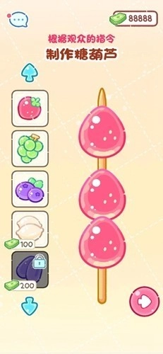 糖葫蘆達(dá)人圖2