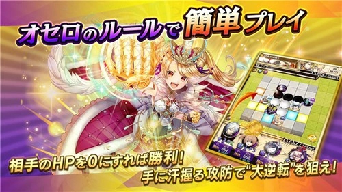 逆转奥赛罗尼亚(オセロニア)