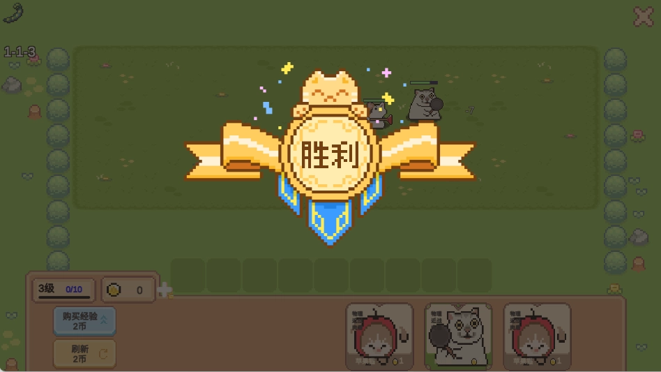 像素猫咪自走棋