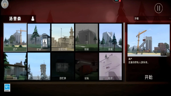 自由沙盒模组手机版图3