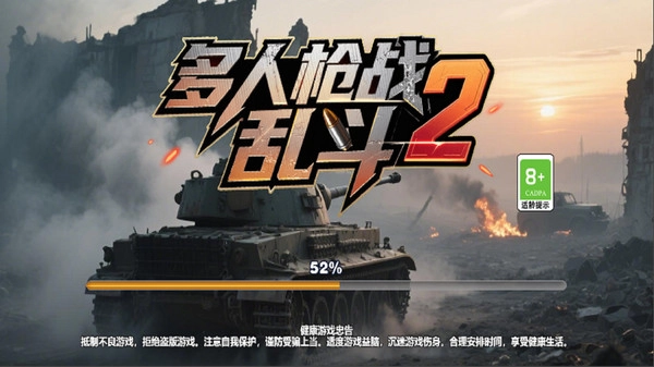 多人枪战乱斗2(1)