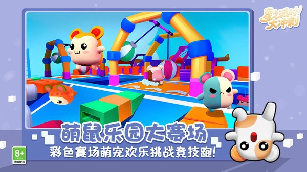 星之派对大冲刺(3)