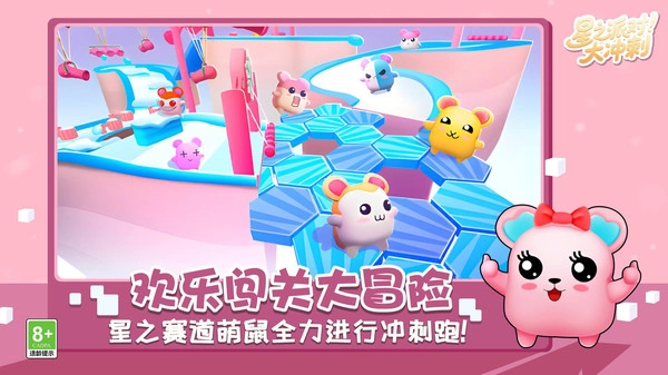 星之派对大冲刺(2)