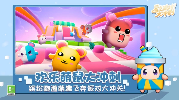 星之派对大冲刺(5)