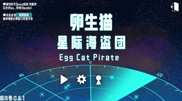 卵生猫之星际海盗团