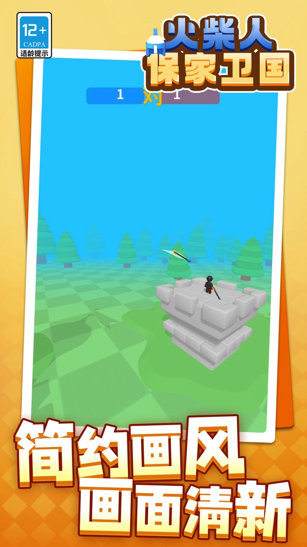 火柴人保家卫国